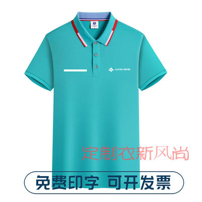 广汽埃安翻领工作服短袖汽车4S店纯棉工装t恤衫夏印logo定制半袖