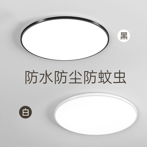 led三防吸顶灯超薄圆形客厅卫生间餐厅阳台卧室厨卫灯过道走廊灯