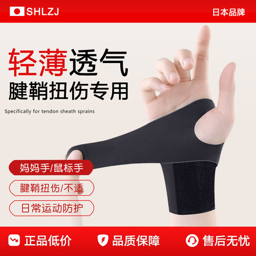腱鞘专用护腕】医用级*双重加压
