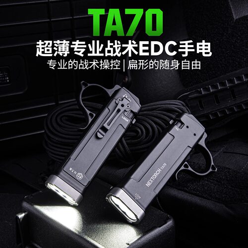 纳丽德TA70战术手电筒户外多功能便携式照明灯充电式手电筒