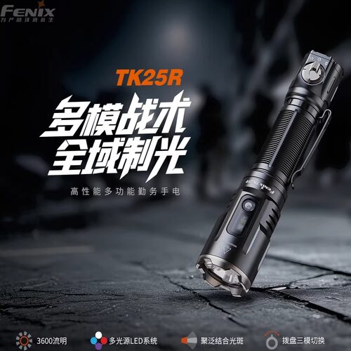 菲尼克斯新品TK25R多功能勤务手电3600流明聚光LED手电筒便携强光