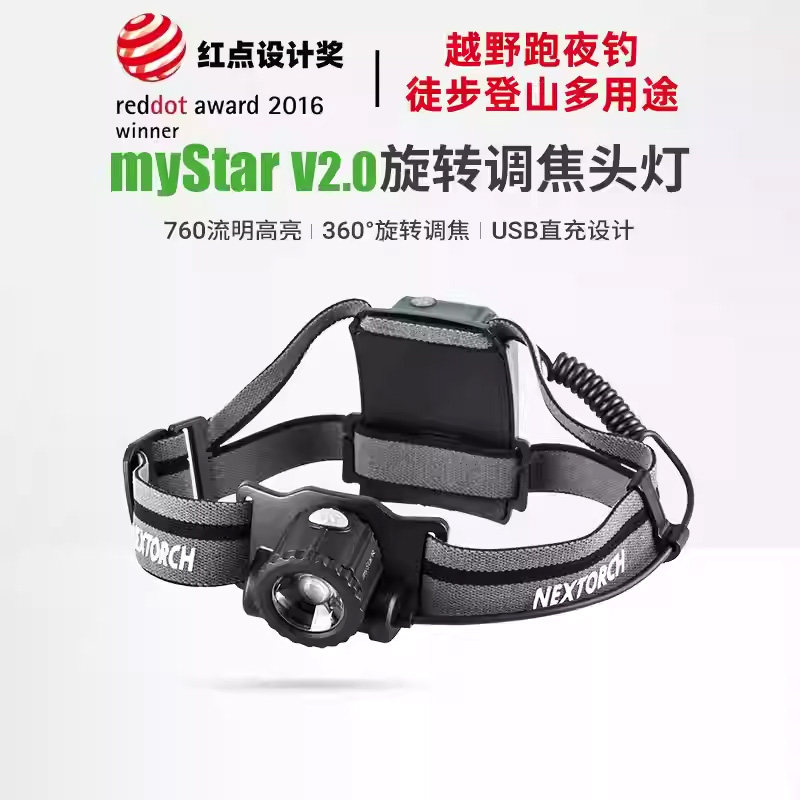 纳丽德myStar R旋转调焦头灯强光超亮夜钓徒步登山多用途头灯