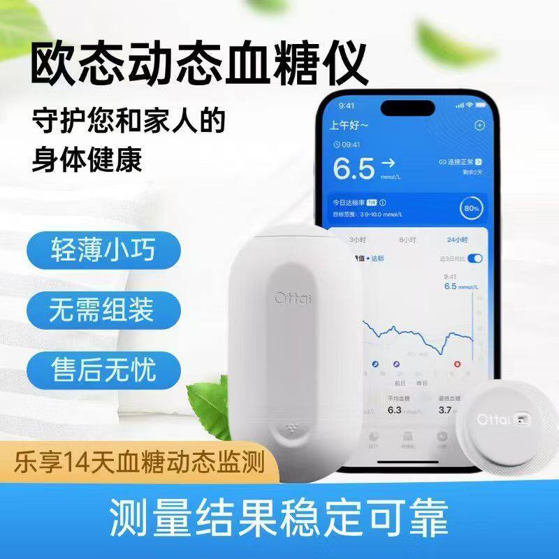欧态M8免采血蓝牙葡萄糖监测仪图片
