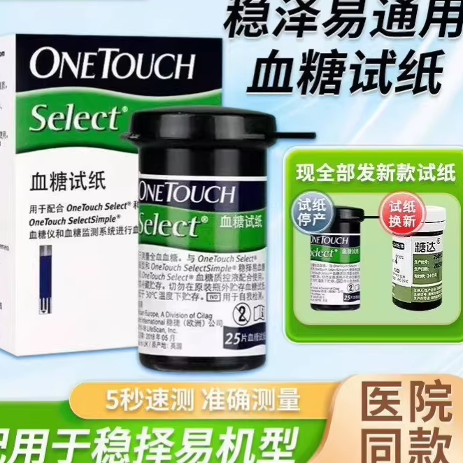 强生稳择易型血糖试纸条50/100片血糖仪糖尿病测试仪家用试纸