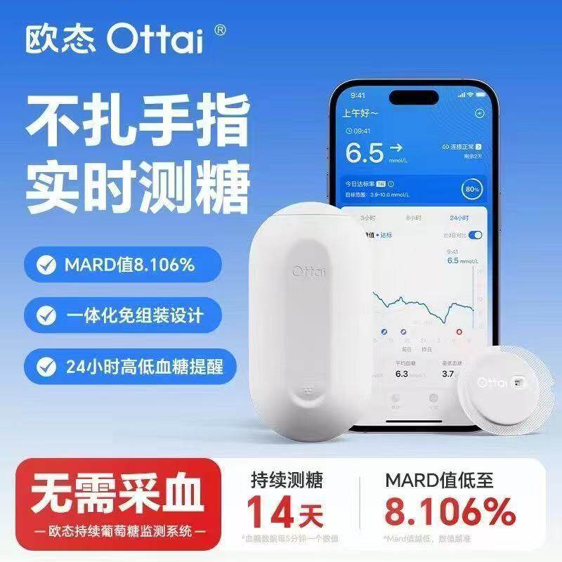 欧态M8免扎免装动态血糖仪现货图片