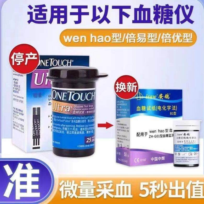 强生血糖试纸家用安鸽倍易倍优试纸通用型试条血糖仪