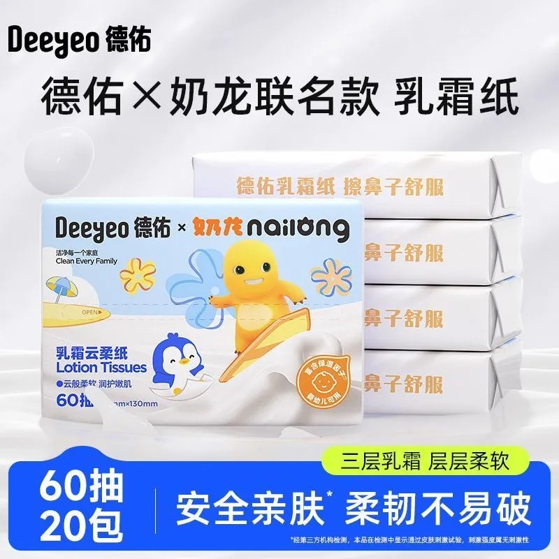 德佑奶龙婴儿乳霜纸柔软亲肤保湿母婴可用便携60抽小包奶龙联名款