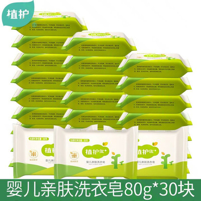 植护婴儿洗衣皂幼儿新生儿童宝宝专研肥皂香皂尿布皂内裤用去渍bb