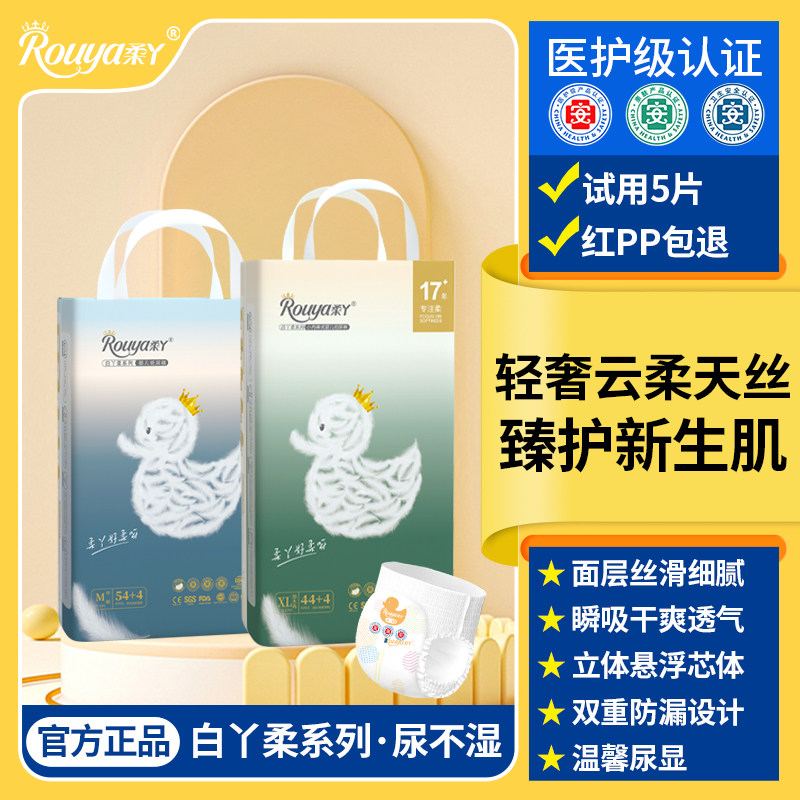 【1包】柔丫白丫柔纸尿裤拉拉裤天丝纤维尿不湿