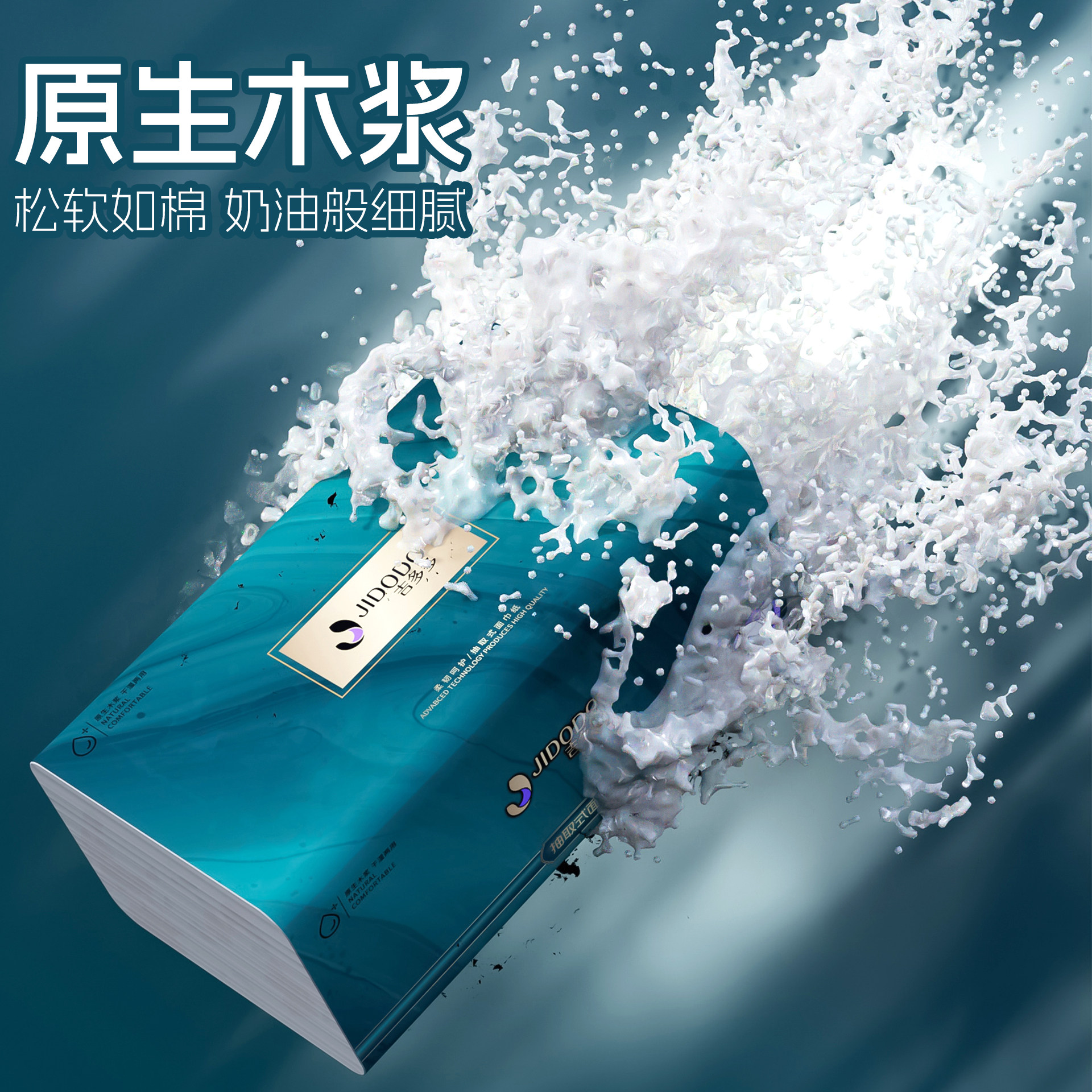 【JIDODO吉多多原生木浆抽纸】家用卫生纸柔软细腻家庭装