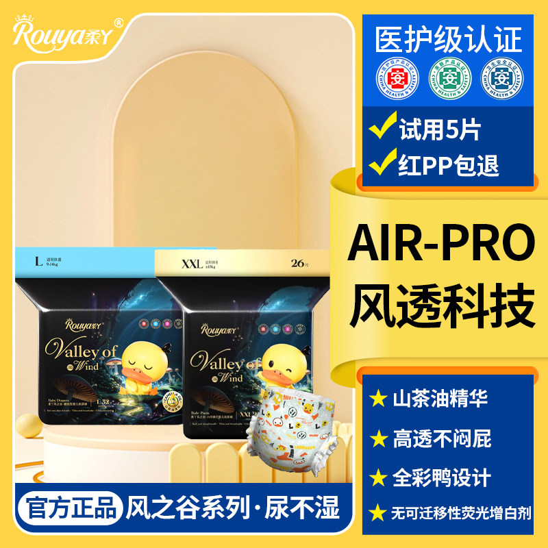 柔丫风之谷纸尿裤拉拉裤山茶油精华高透气尿不湿