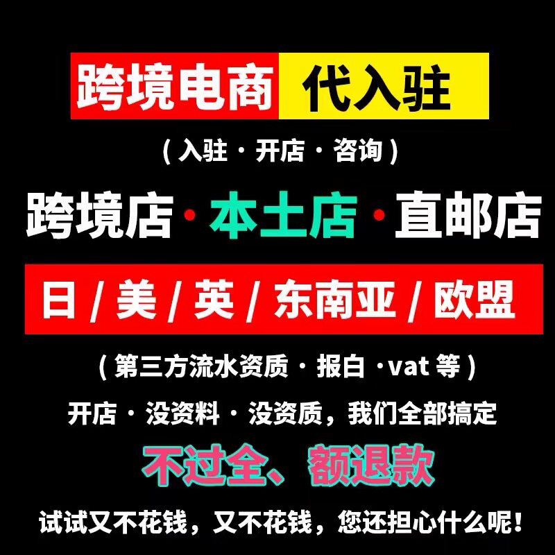 tk入驻日本东南亚欧盟第三方资质流水代开店现店本土跨境店铺咨询图片