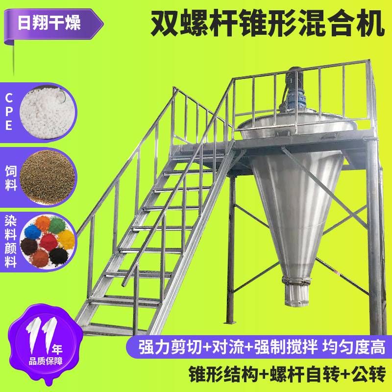 添加剂卧式搅拌机 工业面包糠双螺杆锥形混合机 农业制品拌料机
