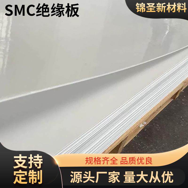 SMC板1米*2米白色耐高压绝缘板 SMC不饱和聚酯开关柜绝缘隔板
