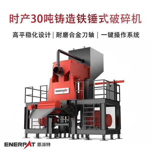 时产30吨铸造铁锤式破碎机 铝线粉碎机 废旧断桥铝撕碎机