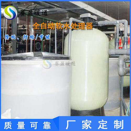 软化水处理设备6t全自动软水器锅炉软化水处理器去离子软化水设备