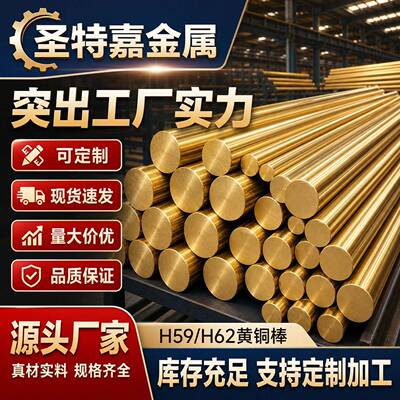 厂家直销H58黄铜棒 H59棒材黄铜六角方棒C3604铜棒零切拿样