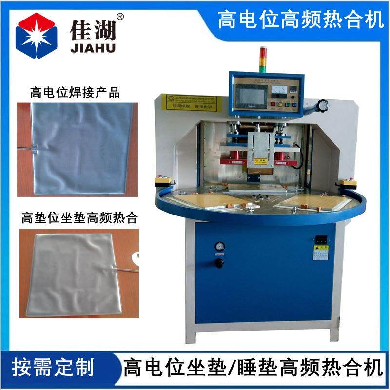 高电位高频机 高垫位坐垫/睡垫自动转盘高频机 三工位8KW高周波