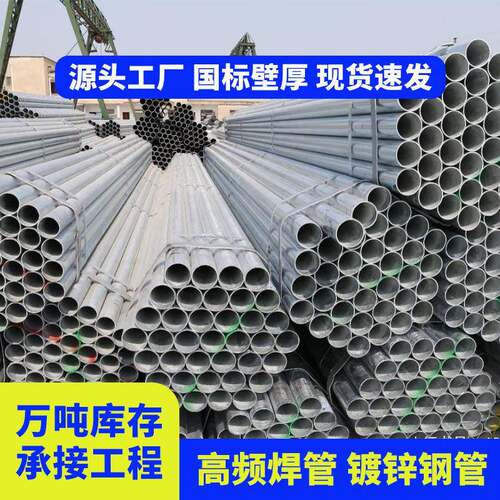 厂家现货镀锌钢管焊管dn25镀锌钢管消防排水给水q235b镀锌钢管