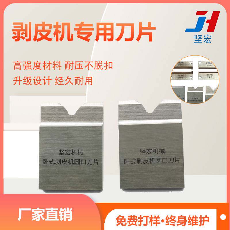 厂家 3f剥皮刀片外被剥皮机平口V型刀电线剥头平口刀片脱皮刀