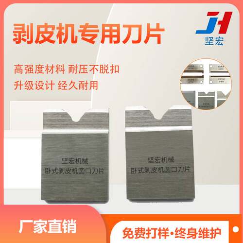 厂家 3f剥皮刀片外被剥皮机平口V型刀电线剥头平口刀片脱皮刀