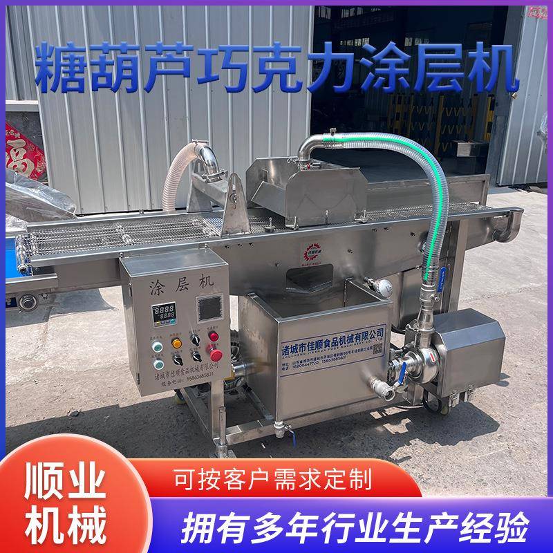 酸奶涂层机 巧克力涂层设备 冻干草莓橙片巧克力涂层上浆机厂家
