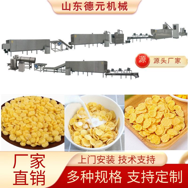 全自动玉米片生产线早餐谷物片粥生产线早餐麦圈膨化机食品膨化机