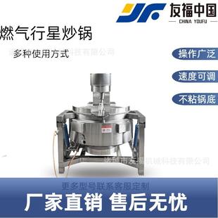 麻婆豆腐饭店炒菜机火锅底料搅拌熬煮锅大型不锈钢半自动行星炒锅