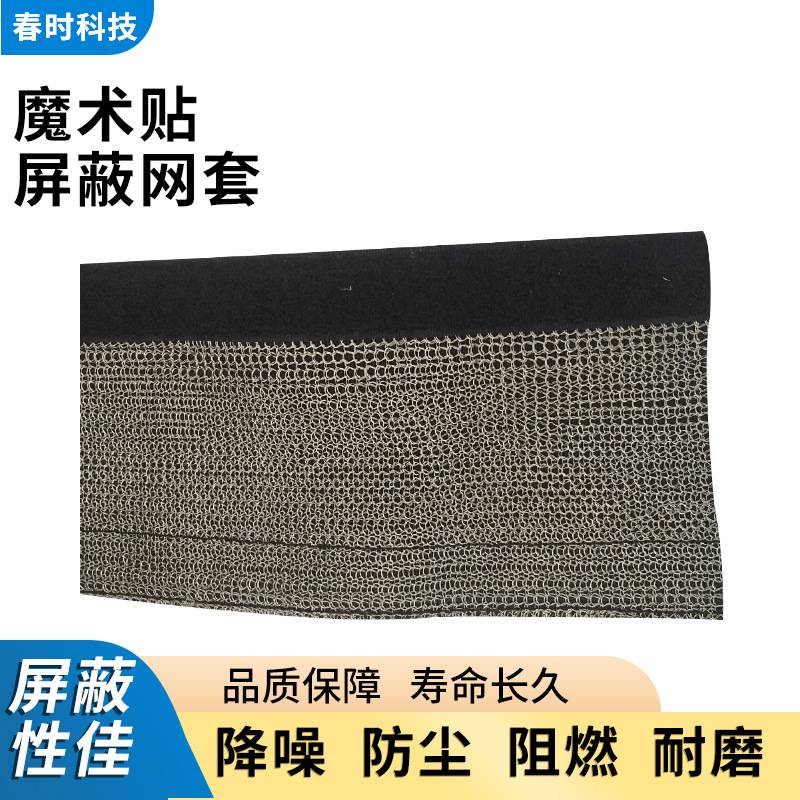 供应魔术贴屏蔽网套管阻燃防火防尘防电磁干扰纺织耐磨尼龙保护套