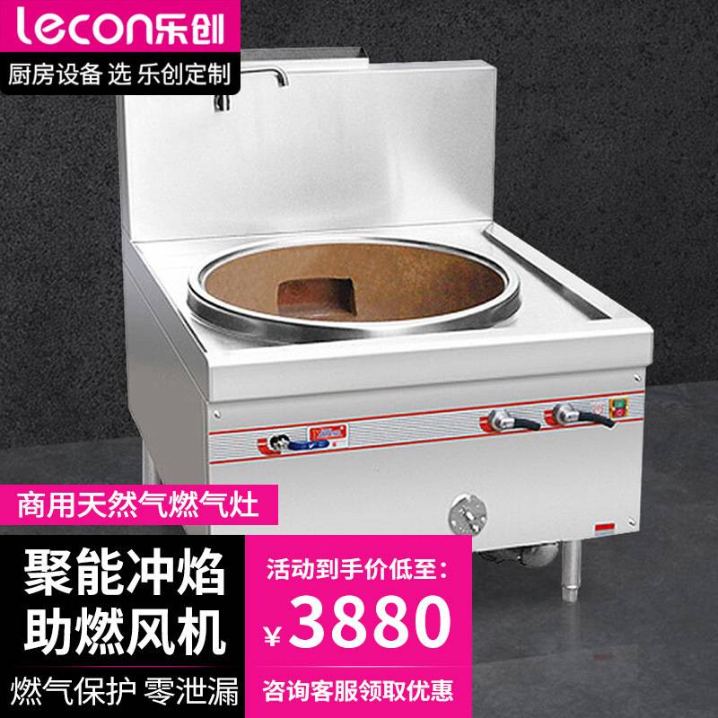 乐创/lecon商用液化气大锅灶单位学校食堂单头电磁炉天然气燃气灶