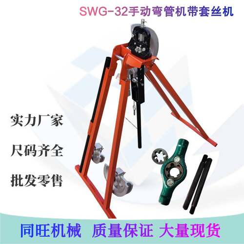 SWG-32手动弯管机轻型械式钢管折弯机操作简单一体管子冷弯成型机