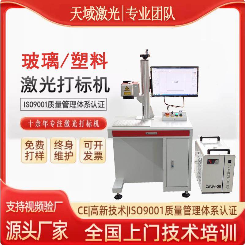 胶带面膜日期口红批号外壳烟草包装紫外激光打标机