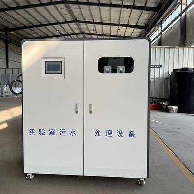 学校检验科废液处理设备 推荐 性能稳定 价格低