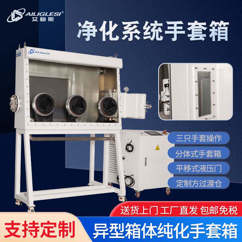 纳米材料净化系统实验室手套箱水氧≤1ppm厌氧再生不锈钢手套箱