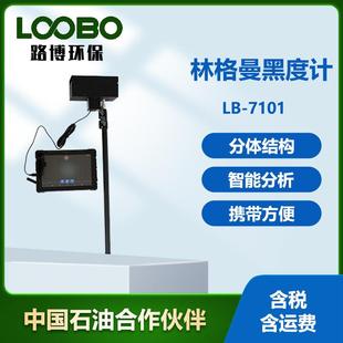 林格曼黑烟检测仪手持便携式黑烟识别器柴油发动机排气黑度仪