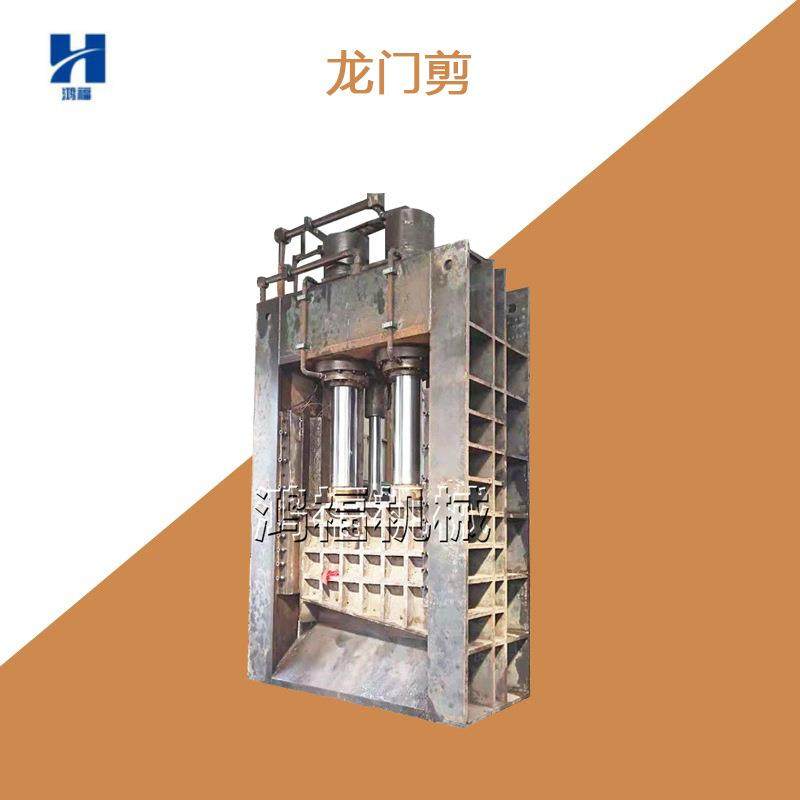 全自动废钢剪断机 车架槽钢圆钢龙门剪 小型液压龙门剪切机