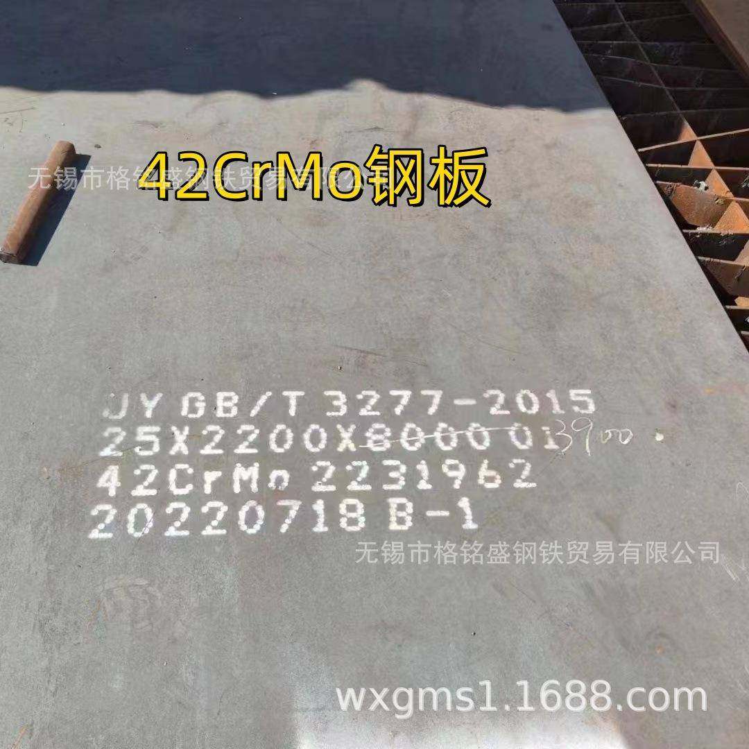 42crmo板料 42crmo中厚板材 零切42crmo钢板材40cr 42crmo钢板