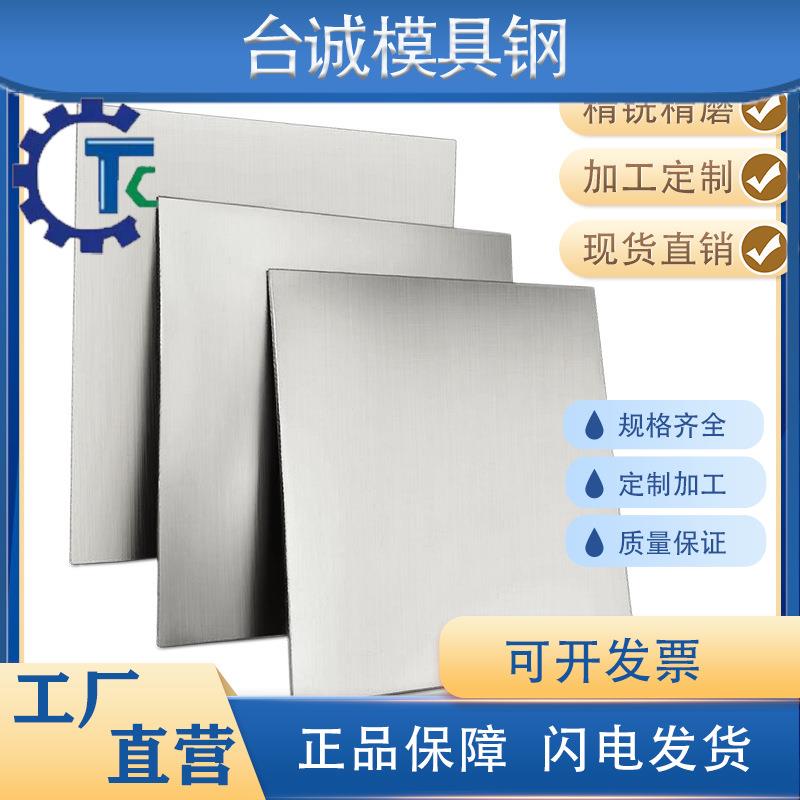 精铣精磨薄钢板白钢方钢工具钢模具钢金合钢特种钢粉末钢加工