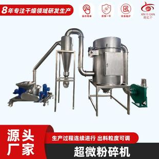 五谷杂粮多功能超细粉碎机厂家 化工甜味剂细磨机 稻壳超微粉碎机