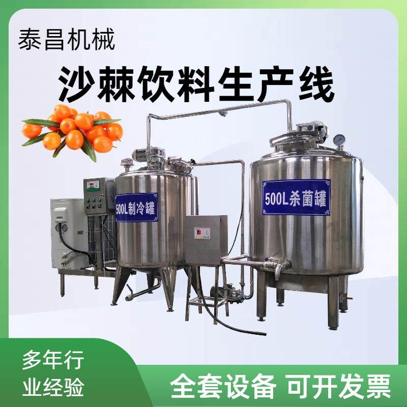 全自动沙棘原浆生产线商用沙棘饮料加工设备沙棘浓缩汁流水线机器