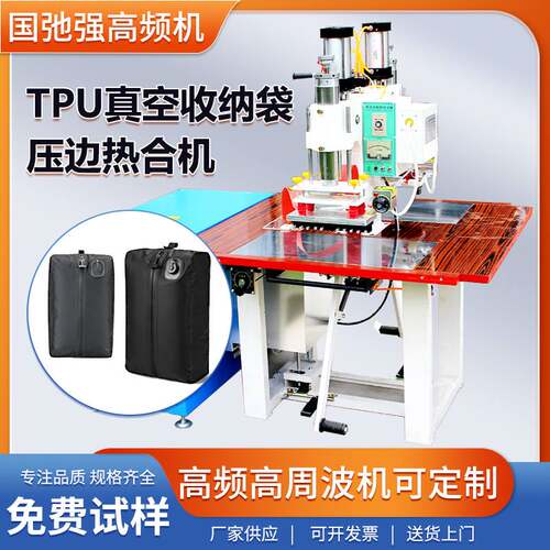 行李箱真空收纳袋封口机 气密收纳包热合机 TPU旅行收纳袋压边机
