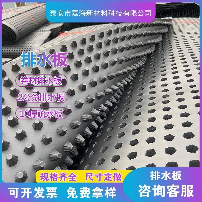 卷材排水板厂家出售HDPE塑料疏水排水板屋顶车库地下室凹凸排水板
