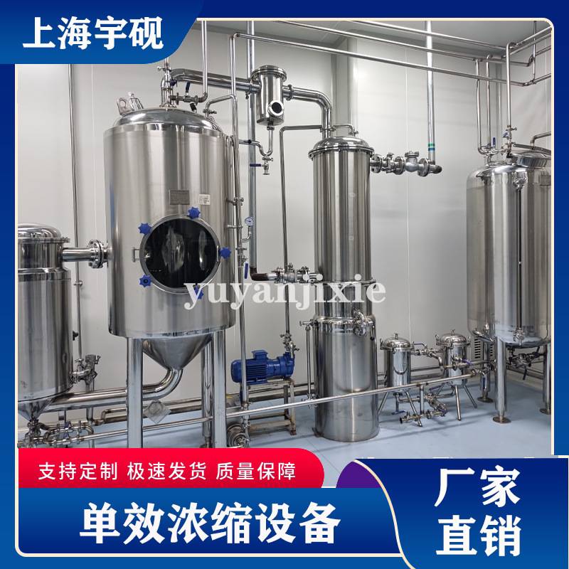 果汁单效浓缩器 梨子膏生产线 甘蔗糖浓缩设备 单效循环浓缩器