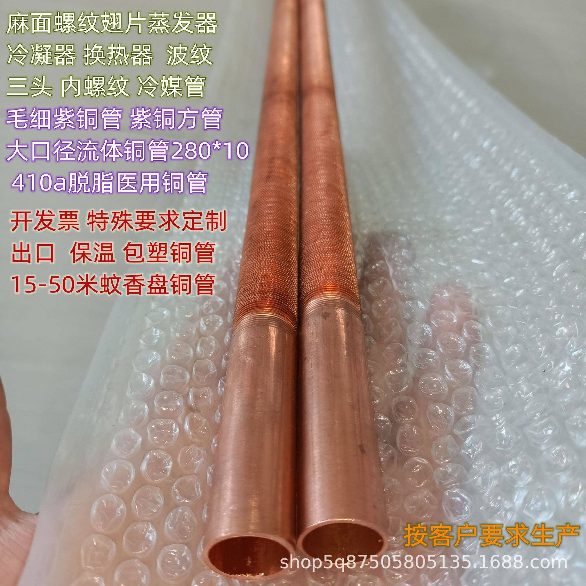 冷凝器换热紫铜管波纹冷媒铜方管280*10大口径流体螺纹翅片紫铜管