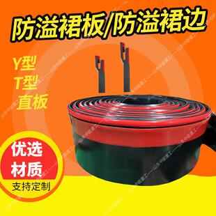 皮带机用双层密封裙边导料槽密封板230*15Y型阻燃抗静电防溢裙板
