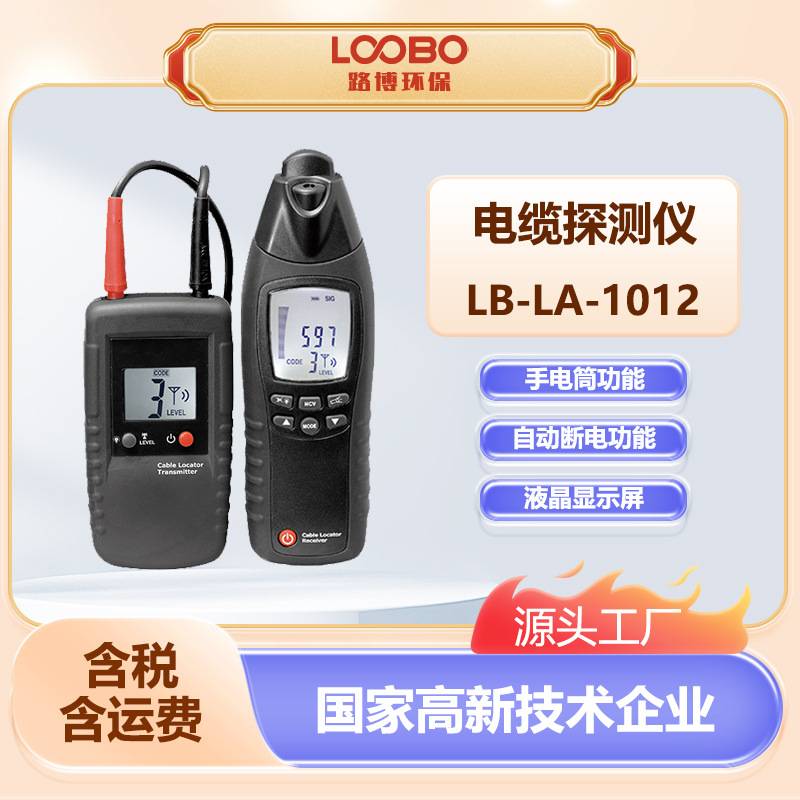 手持式多功能电缆电线探测仪 LB-LA-1012高精度地下墙体探测器