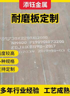 NM400NM450NM500耐磨钢板厂家激光切割高强度热轧中厚NM360耐磨板