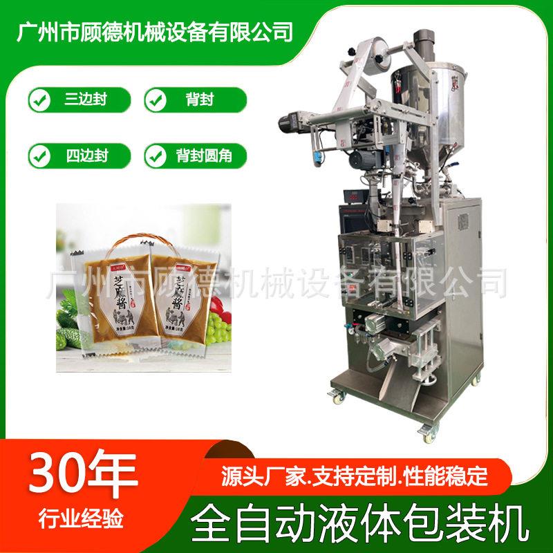 调料包芝麻酱包装机三边封番茄酱小型包装机10克乳液膏体袋包装机