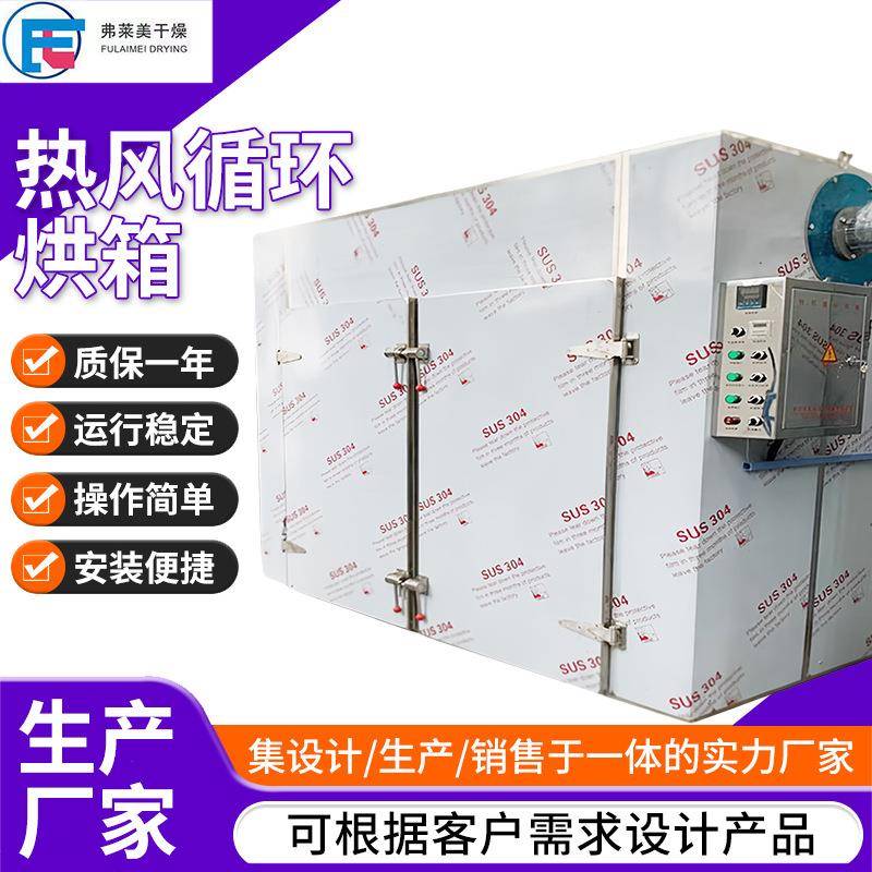 柠檬干热风循环烘箱 花椒材辣椒箱式烘干机 蔬菜大蒜茶叶烘干房