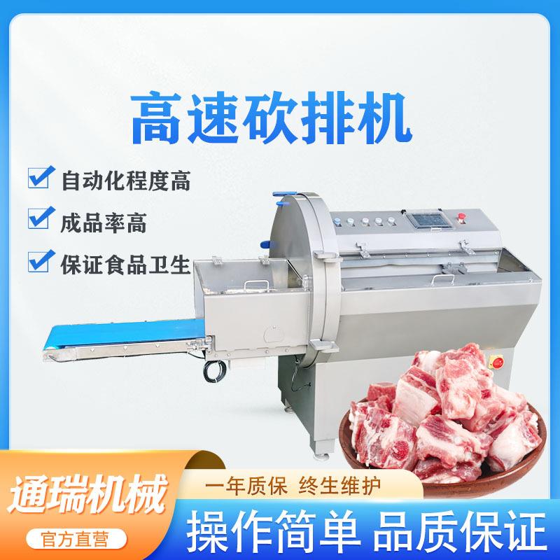 全自动鳕鱼块分份机 带骨猪排牛仔骨砍排机 面包片砍排机